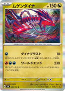 Image for Eternatus (080/106) (SV8) - Pokemon Japan
