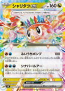 Image for Tatsugiri ex (081/106) (SV8) - Pokemon Japan