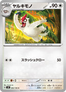 Image for Vigoroth (083/106) (SV8) - Pokemon Japan