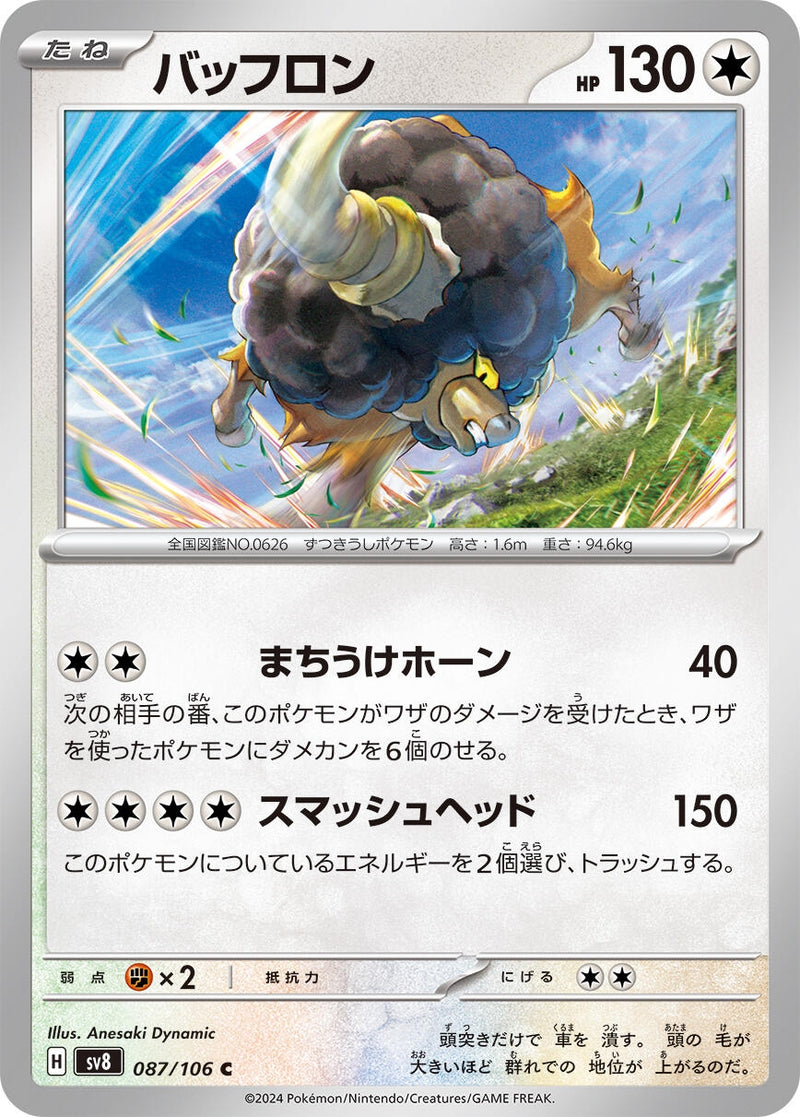 Image for Bouffalant (087/106) (SV8) - Pokemon Japan