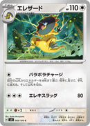 Image for Heliolisk (089/106) (SV8) - Pokemon Japan