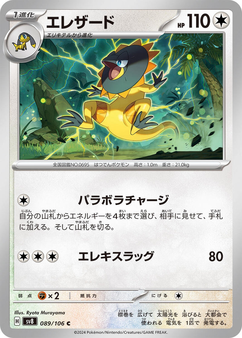 Image for Heliolisk (089/106) (SV8) - Pokemon Japan