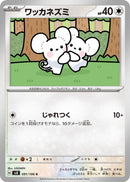 Image for Tandemaus (091/106) (SV8) - Pokemon Japan