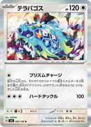 Image for Terapagos (093/106) (SV8) - Pokemon Japan