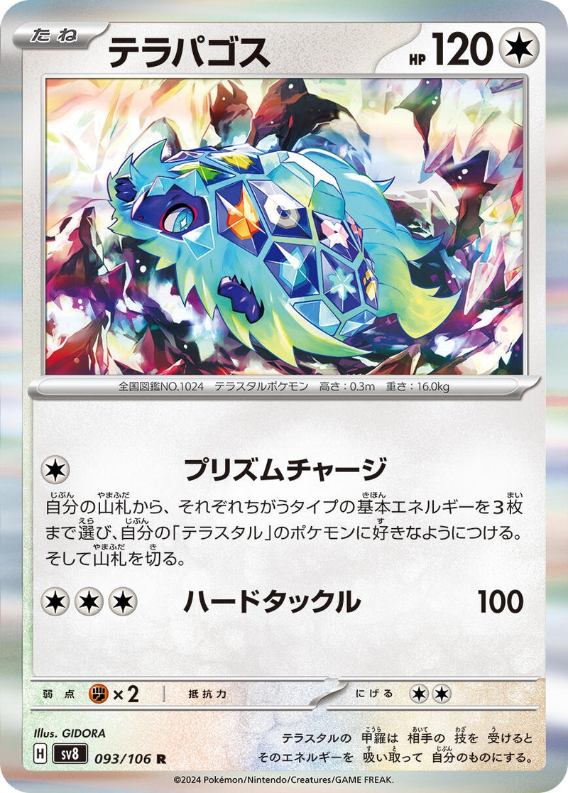 Image for Terapagos (093/106) (SV8) - Pokemon Japan