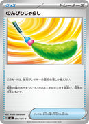 Image for Carefree Cat Toy (096/106) (SV8) - Pokemon Japan