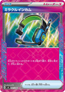 Image for Miracle Intercom (097/106) (SV8) - Pokemon Japan