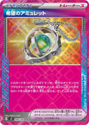 Image for Amulet of Hope (098/106) (SV8) - Pokemon Japan