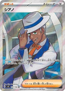 Image for Cyrano (127/106) (SV8) - Pokemon Japan