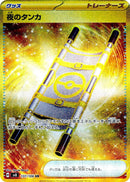 Image for Night Stretcher (137/106) (SV8) - Pokemon Japan
