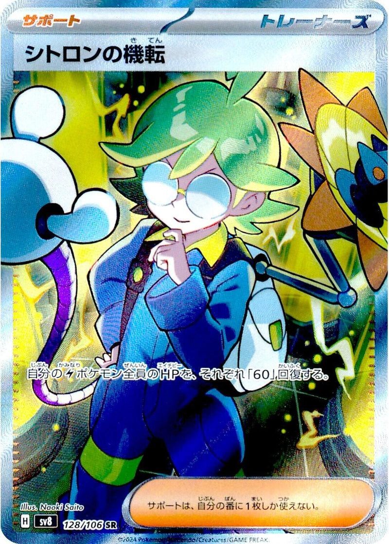 Image for Clemont's Wit (128/106) (SV8) - Pokemon Japan