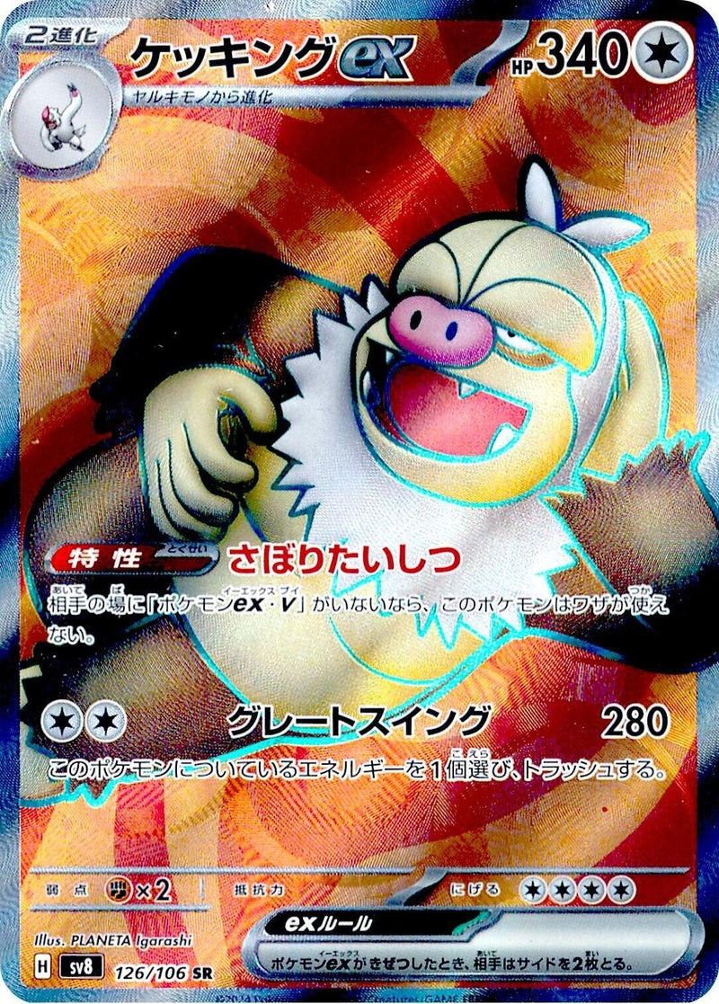 Image for Slaking ex (126/106) (SV8) - Pokemon Japan