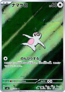 Image for Slakoth (117/106) (SV8) - Pokemon Japan