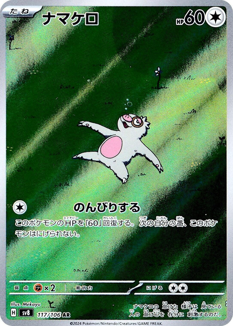 Image for Slakoth (117/106) (SV8) - Pokemon Japan