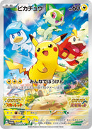 Image for Pikachu - 001/SV-P (001/SV-P) (SV-P) - Pokemon Japan