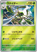 Image for Spidops - 002/SV-P (002/SV-P) (SV-P) - Pokemon Japan