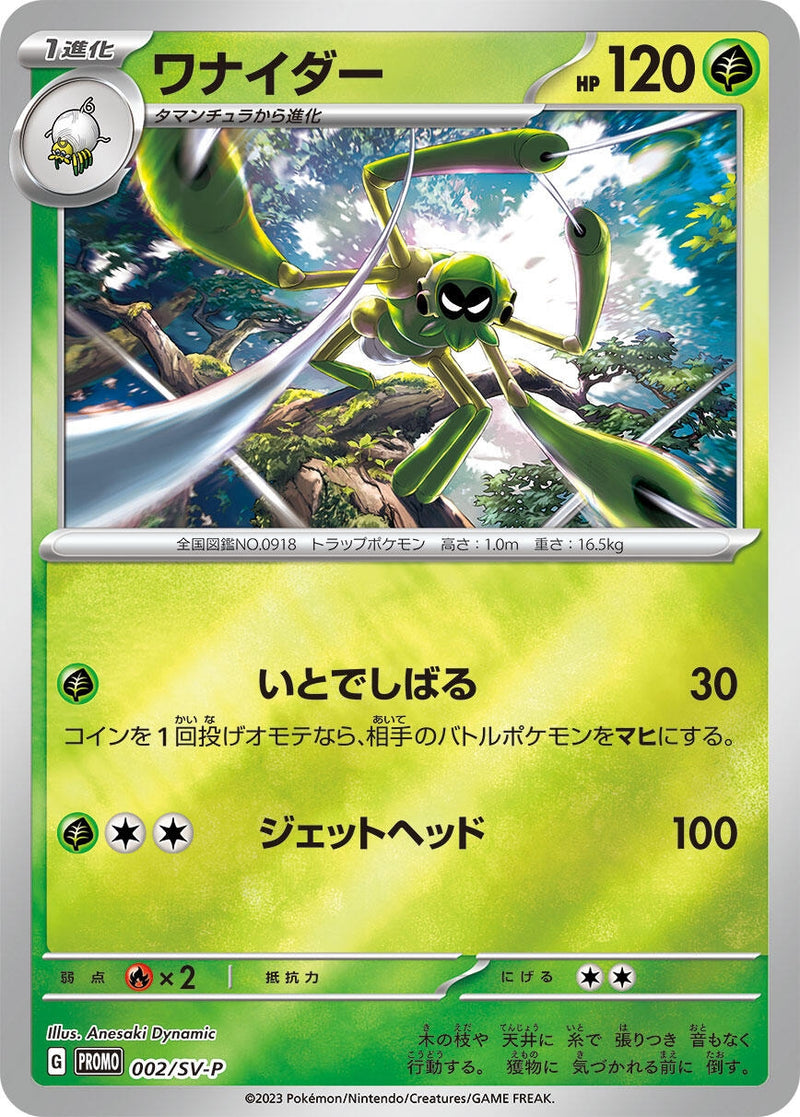 Image for Spidops - 002/SV-P (002/SV-P) (SV-P) - Pokemon Japan