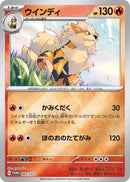 Image for Arcanine - 003/SV-P (003/SV-P) (SV-P) - Pokemon Japan