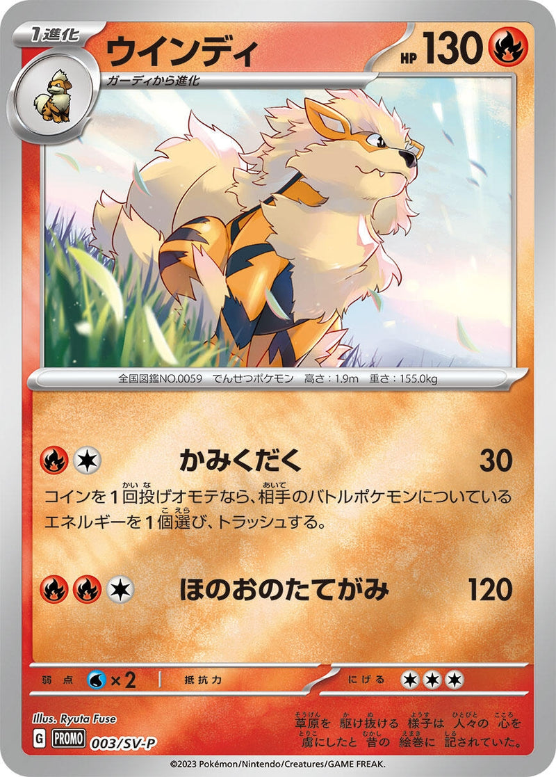 Image for Arcanine - 003/SV-P (003/SV-P) (SV-P) - Pokemon Japan