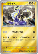 Image for Miraidon - 005/SV-P (005/SV-P) (SV-P) - Pokemon Japan