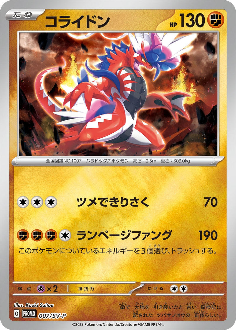 Image for Koraidon - 007/SV-P (007/SV-P) (SV-P) - Pokemon Japan