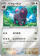 Image for Oinkologne - 008/SV-P (008/SV-P) (SV-P) - Pokemon Japan