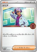 Image for Jacq - 020/SV-P (020/SV-P) (SV-P) - Pokemon Japan