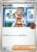 Image for Professor's Research - 021/SV-P (021/SV-P) (SV-P) - Pokemon Japan