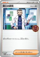 Image for Professor's Research - 022/SV-P (022/SV-P) (SV-P) - Pokemon Japan