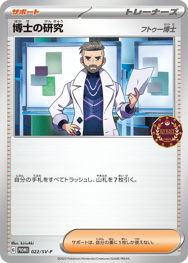 Image for Professor's Research - 022/SV-P (022/SV-P) (SV-P) - Pokemon Japan