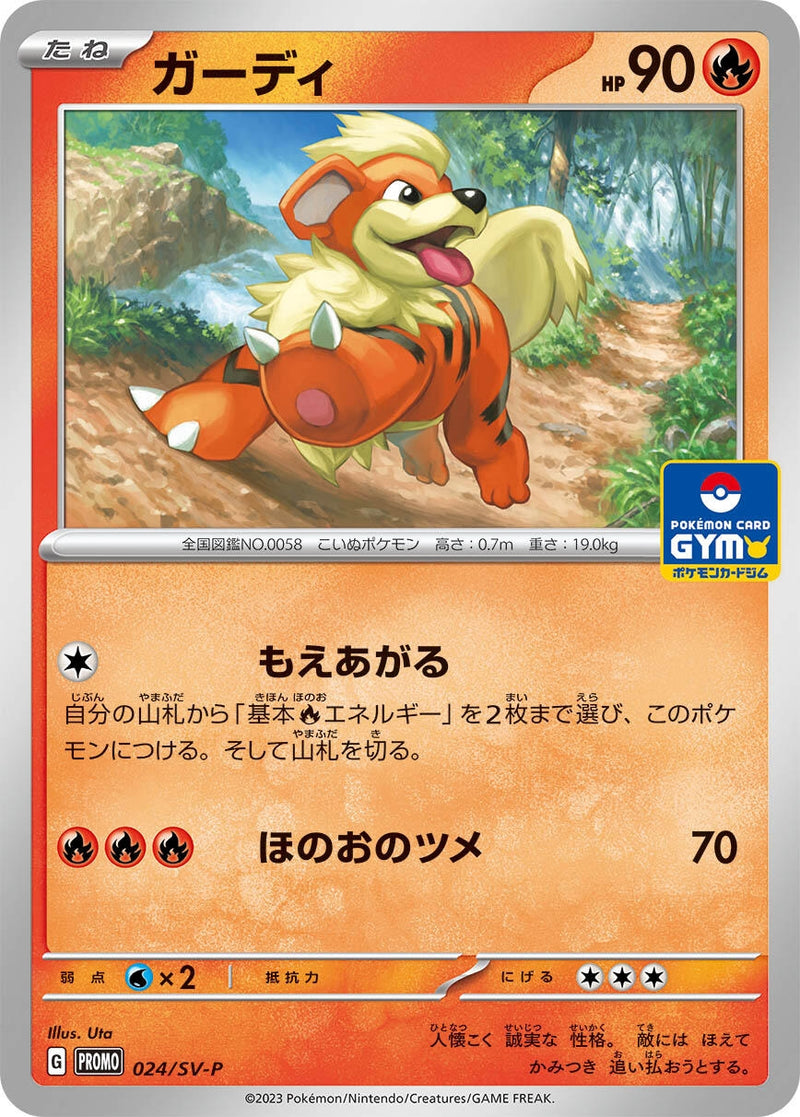 Image for Growlithe - 024/SV-P (024/SV-P) (SV-P) - Pokemon Japan