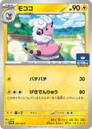 Image for Flaaffy - 025/SV-P (025/SV-P) (SV-P) - Pokemon Japan