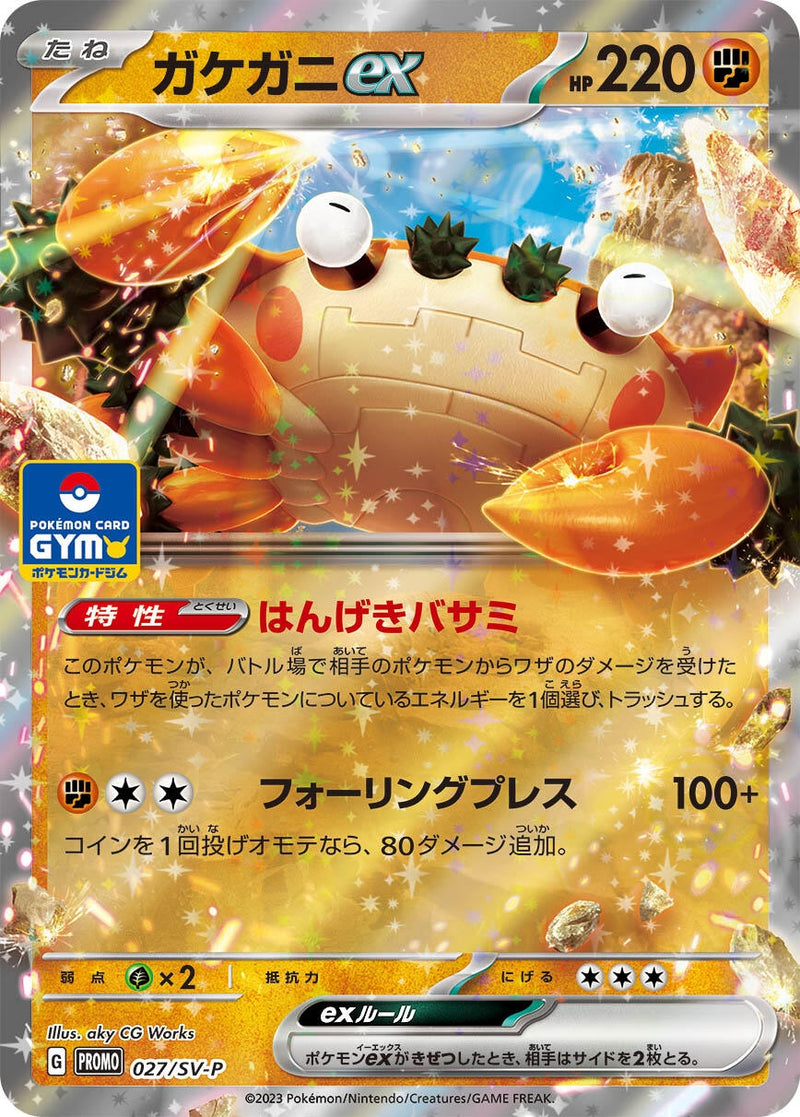 Image for Klawf ex - 027/SV-P (027/SV-P) (SV-P) - Pokemon Japan