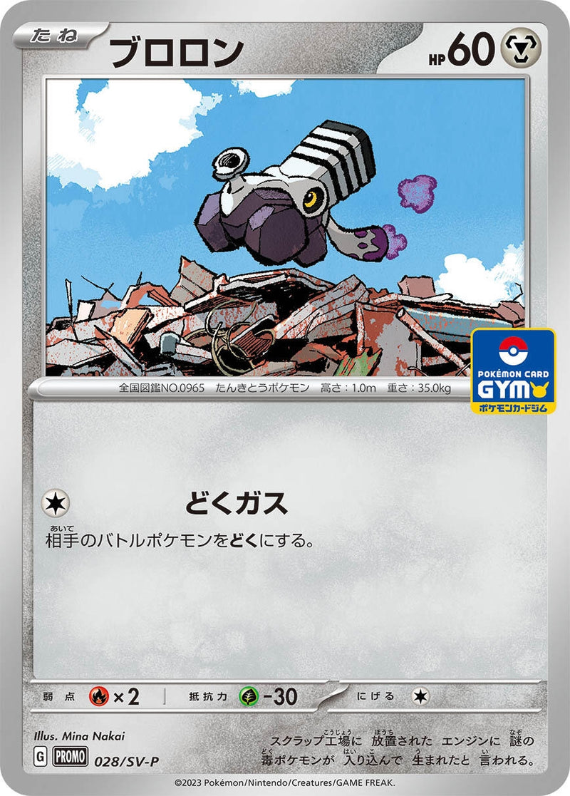 Image for Varoom - 028/SV-P (028/SV-P) (SV-P) - Pokemon Japan