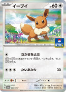 Image for Eevee - 031/SV-P (031/SV-P) (SV-P) - Pokemon Japan