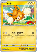Image for Pawmi - 035/SV-P (035/SV-P) (SV-P) - Pokemon Japan