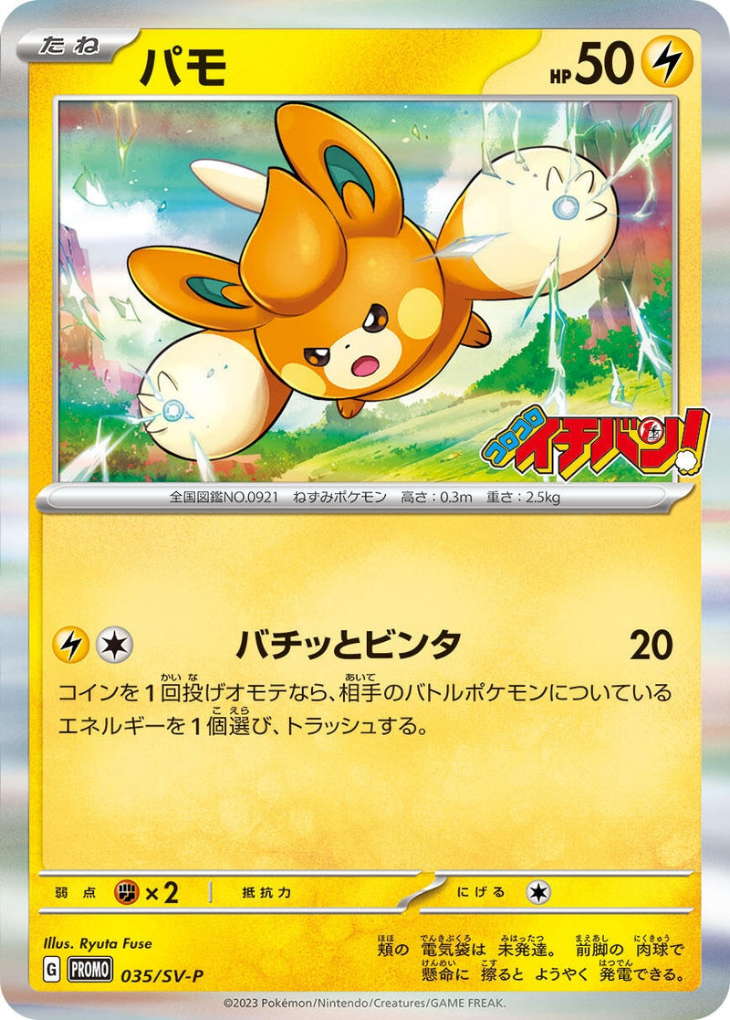 Image for Pawmi - 035/SV-P (035/SV-P) (SV-P) - Pokemon Japan