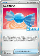 Image for Rare Candy - 045/SV-P (045/SV-P) (SV-P) - Pokemon Japan
