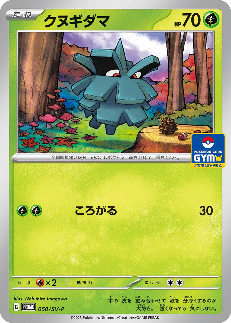 Image for Pineco - 050/SV-P (050/SV-P) (SV-P) - Pokemon Japan