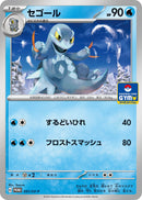 Image for Arctibax - 051/SV-P (051/SV-P) (SV-P) - Pokemon Japan
