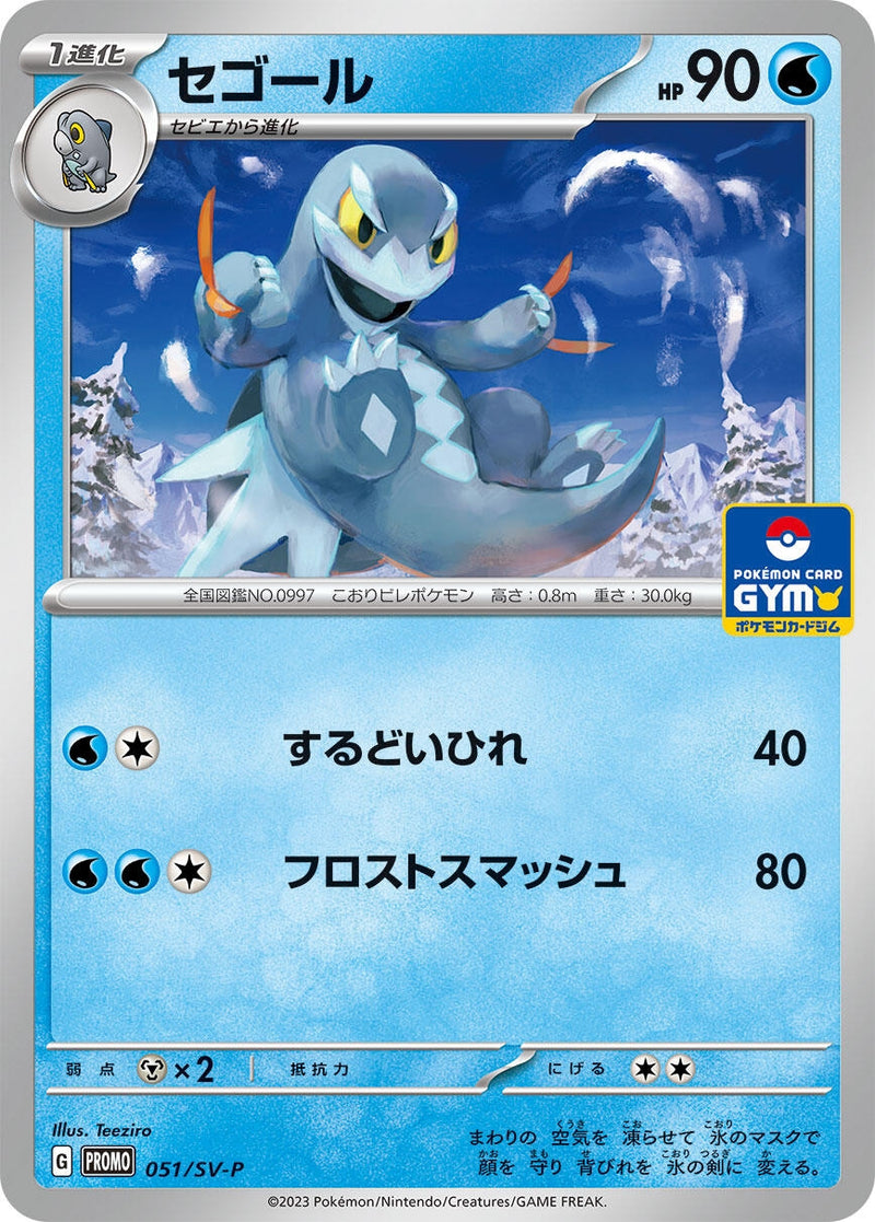 Image for Arctibax - 051/SV-P (051/SV-P) (SV-P) - Pokemon Japan