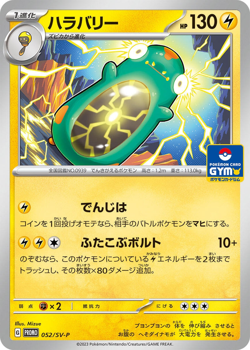 Image for Bellibolt - 052/SV-P (052/SV-P) (SV-P) - Pokemon Japan