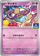 Image for Sinistea - 053/SV-P (053/SV-P) (SV-P) - Pokemon Japan