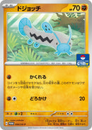 Image for Barboach - 054/SV-P (054/SV-P) (SV-P) - Pokemon Japan