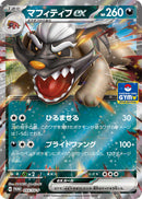 Image for Mabosstiff ex - 055/SV-P (055/SV-P) (SV-P) - Pokemon Japan