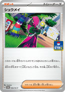 Image for Atticus - 056/SV-P (056/SV-P) (SV-P) - Pokemon Japan