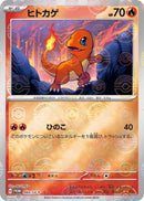 Image for Charmander - 060/SV-P (060/SV-P) (SV-P) - Pokemon Japan