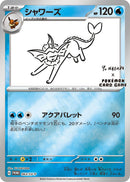 Image for Vaporeon - 063/SV-P (063/SV-P) (SV-P) - Pokemon Japan