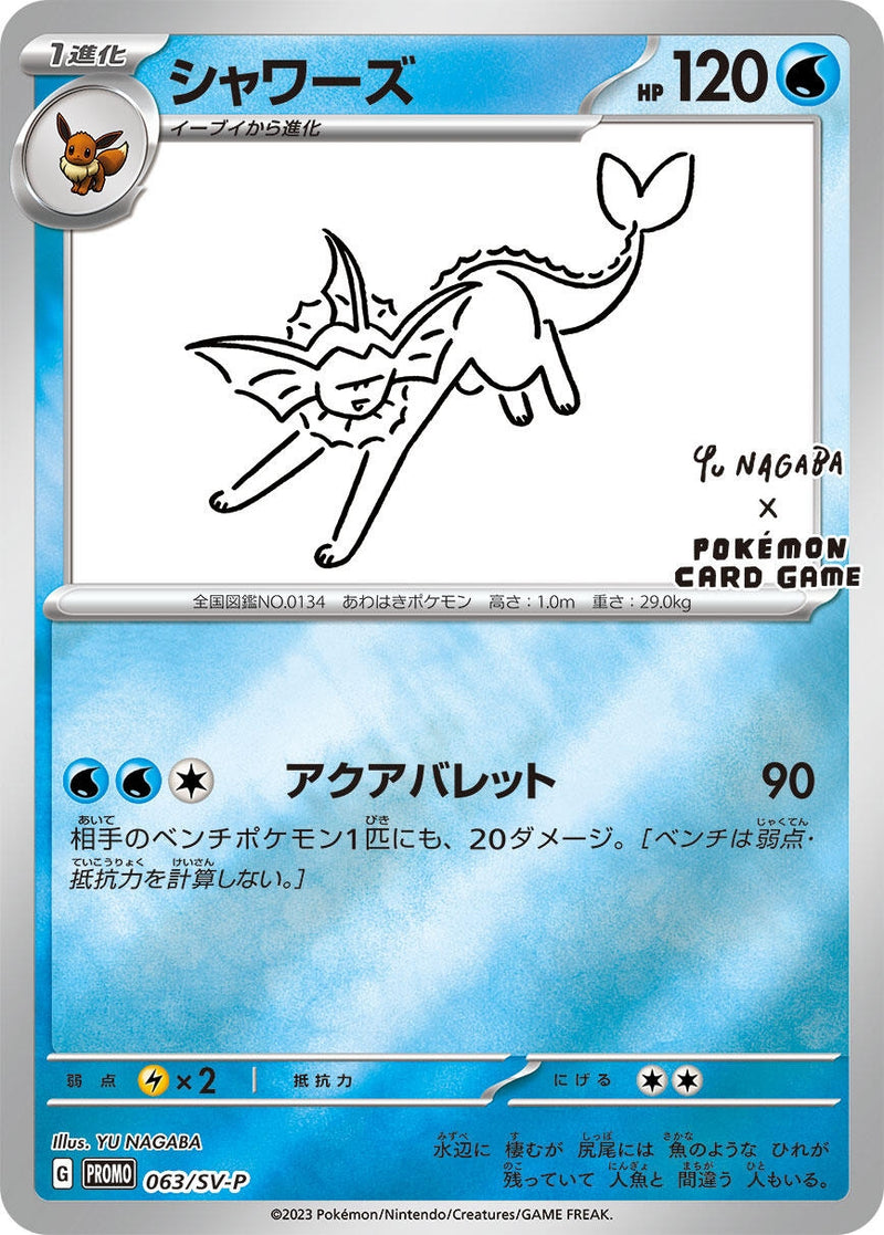 Image for Vaporeon - 063/SV-P (063/SV-P) (SV-P) - Pokemon Japan