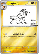 Image for Jolteon - 064/SV-P (064/SV-P) (SV-P) - Pokemon Japan